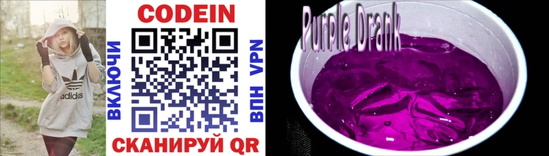 Кодеиновый сироп Lean Purple Drank  гидра ссылка  Новоаннинский  как найти  